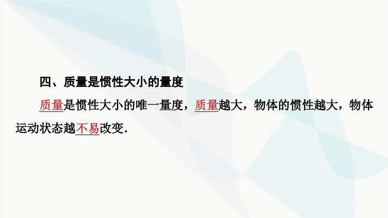 教科版高中物理必修第一册第4章1牛顿第一定律课件08