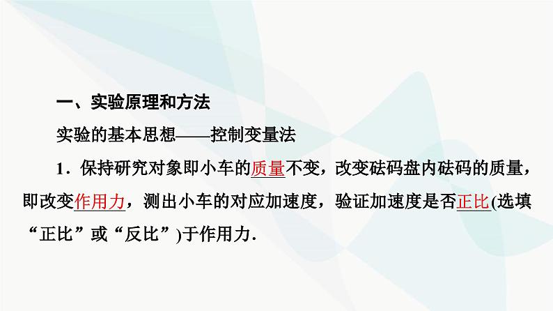 教科版高中物理必修第一册第4章2探究加速度与力、质量的关系课件04