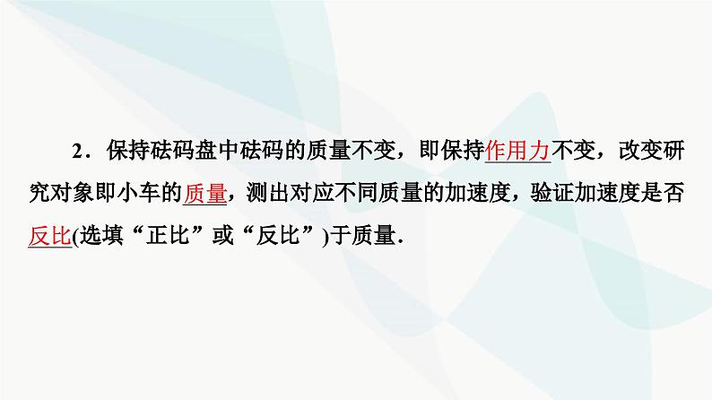 教科版高中物理必修第一册第4章2探究加速度与力、质量的关系课件05