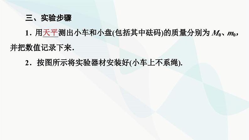 教科版高中物理必修第一册第4章2探究加速度与力、质量的关系课件07