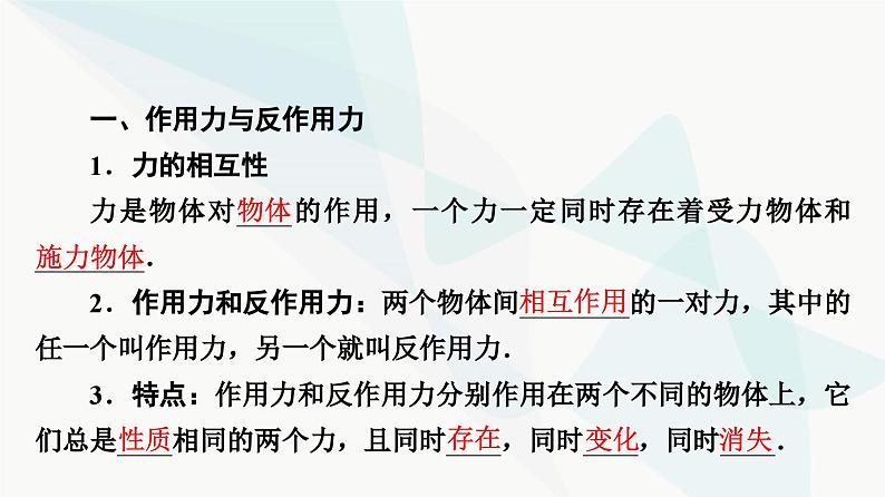 教科版高中物理必修第一册第4章5牛顿第三定律课件第4页