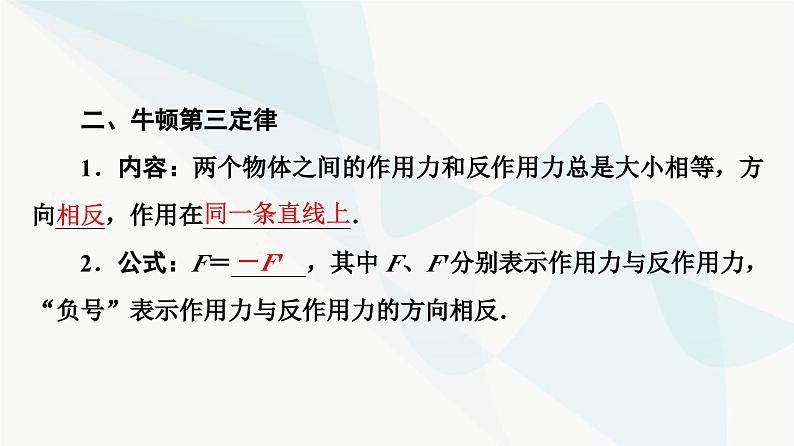 教科版高中物理必修第一册第4章5牛顿第三定律课件第5页