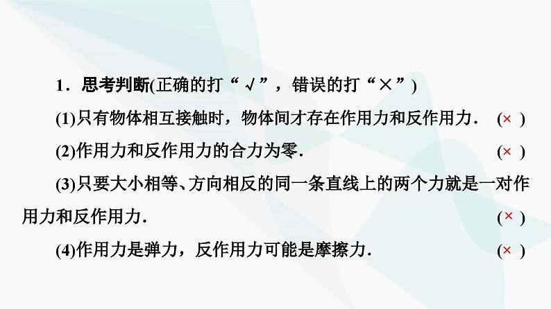 教科版高中物理必修第一册第4章5牛顿第三定律课件第6页