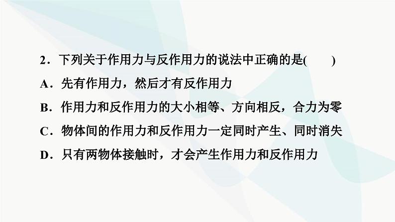 教科版高中物理必修第一册第4章5牛顿第三定律课件第7页