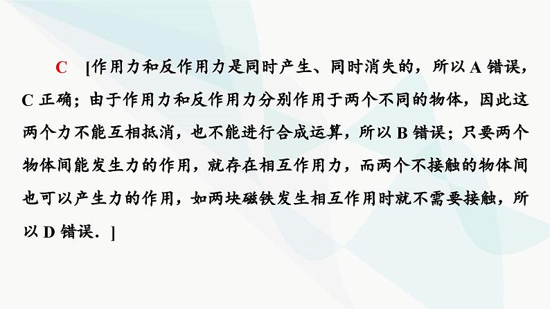 教科版高中物理必修第一册第4章5牛顿第三定律课件第8页