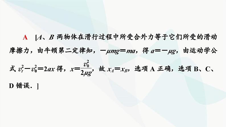 教科版高中物理必修第一册第4章6牛顿运动定律的应用课件第8页