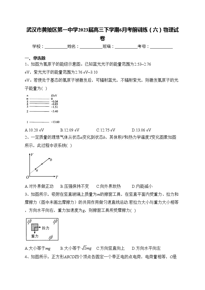 武汉市黄陂区第一中学2023届高三下学期6月考前训练（六）物理试卷(含答案)第1页