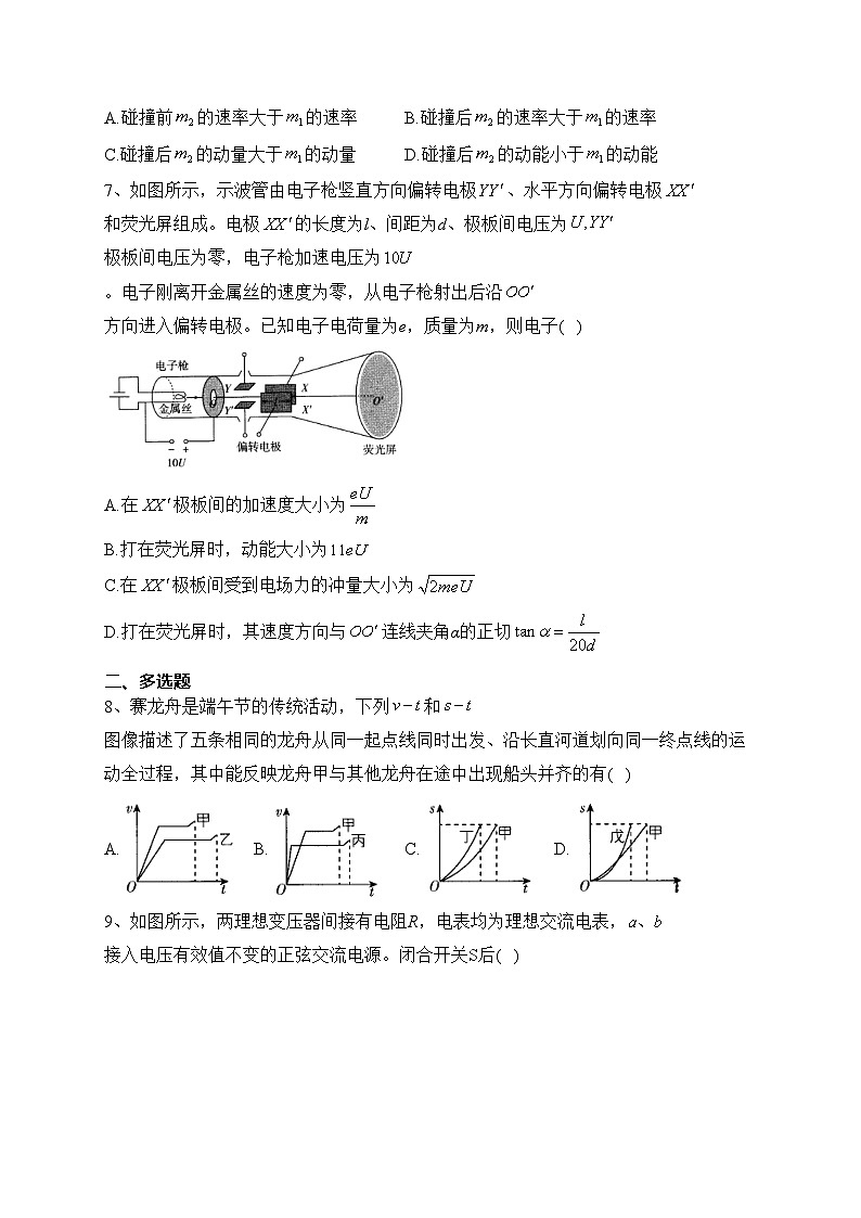 武汉市黄陂区第一中学2023届高三下学期6月考前训练（六）物理试卷(含答案)第3页