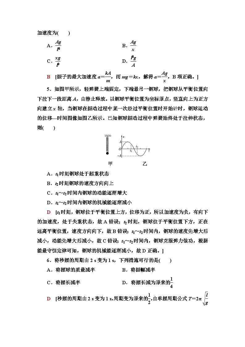 人教版江苏专用高中物理选择性必修第一册章末综合测评2机械振动含答案第2页