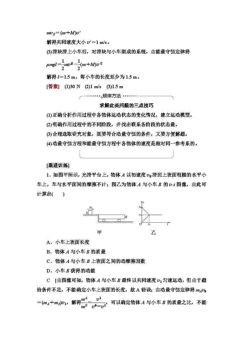 人教版江苏专用高中物理选择性必修第一册素养培优课1动量和能量的综合问题学案第2页