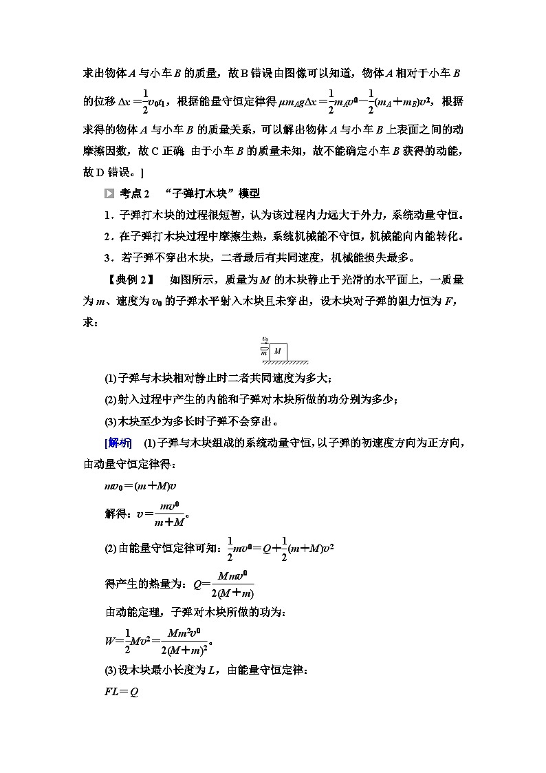 人教版江苏专用高中物理选择性必修第一册素养培优课1动量和能量的综合问题学案第3页