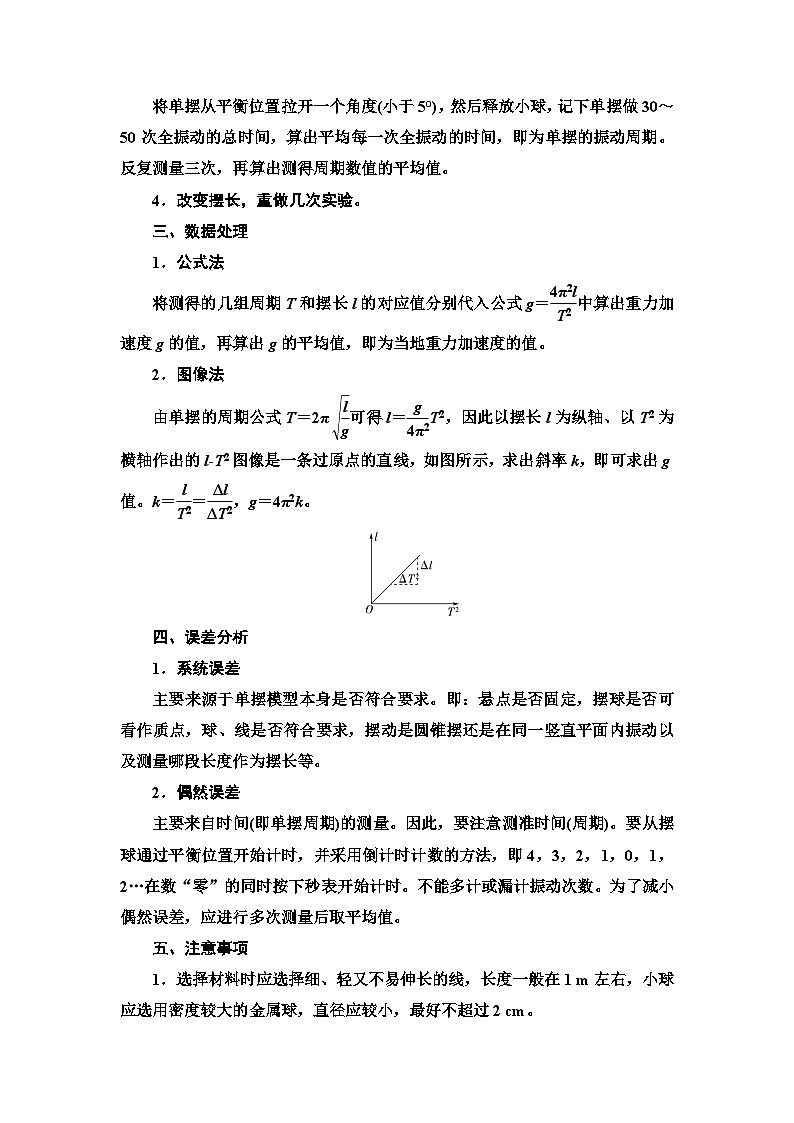 人教版江苏专用高中物理选择性必修第一册第2章5实验用单摆测量重力加速度学案02