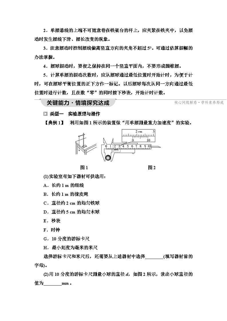 人教版江苏专用高中物理选择性必修第一册第2章5实验用单摆测量重力加速度学案03