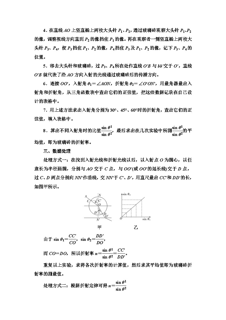 人教版江苏专用高中物理选择性必修第一册第4章1第2课时实验测量玻璃的折射率学案02