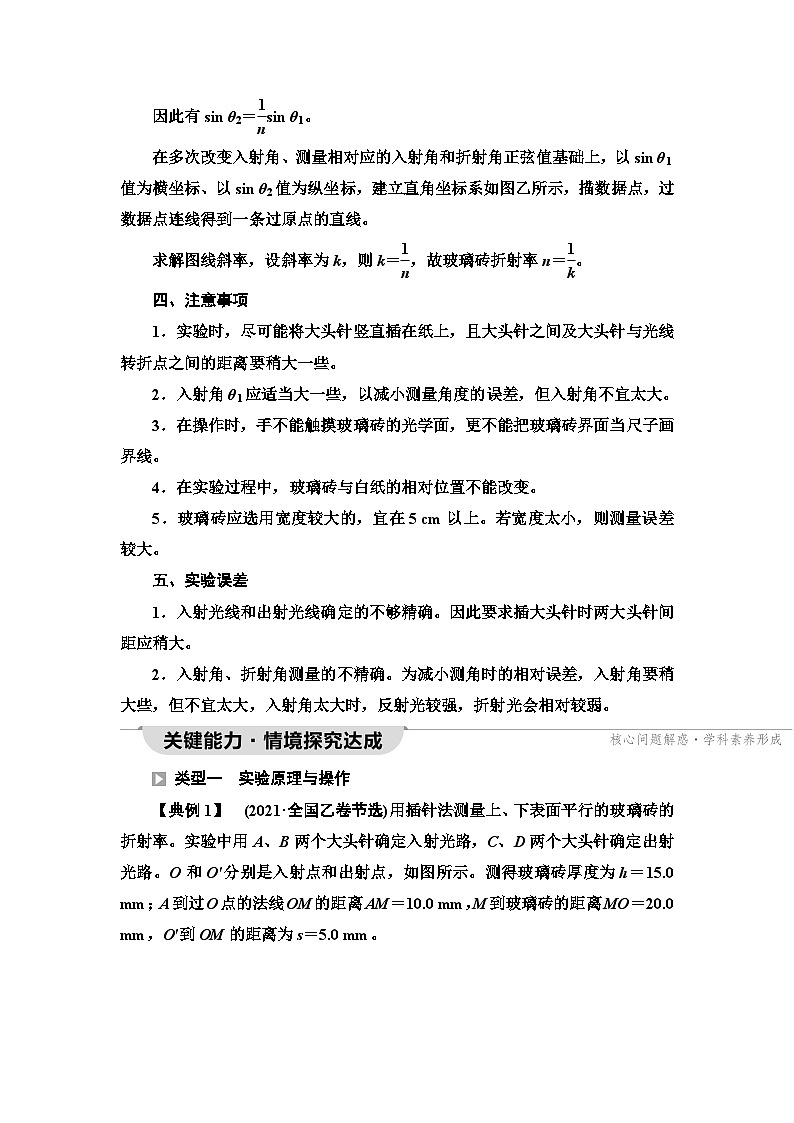 人教版江苏专用高中物理选择性必修第一册第4章1第2课时实验测量玻璃的折射率学案03