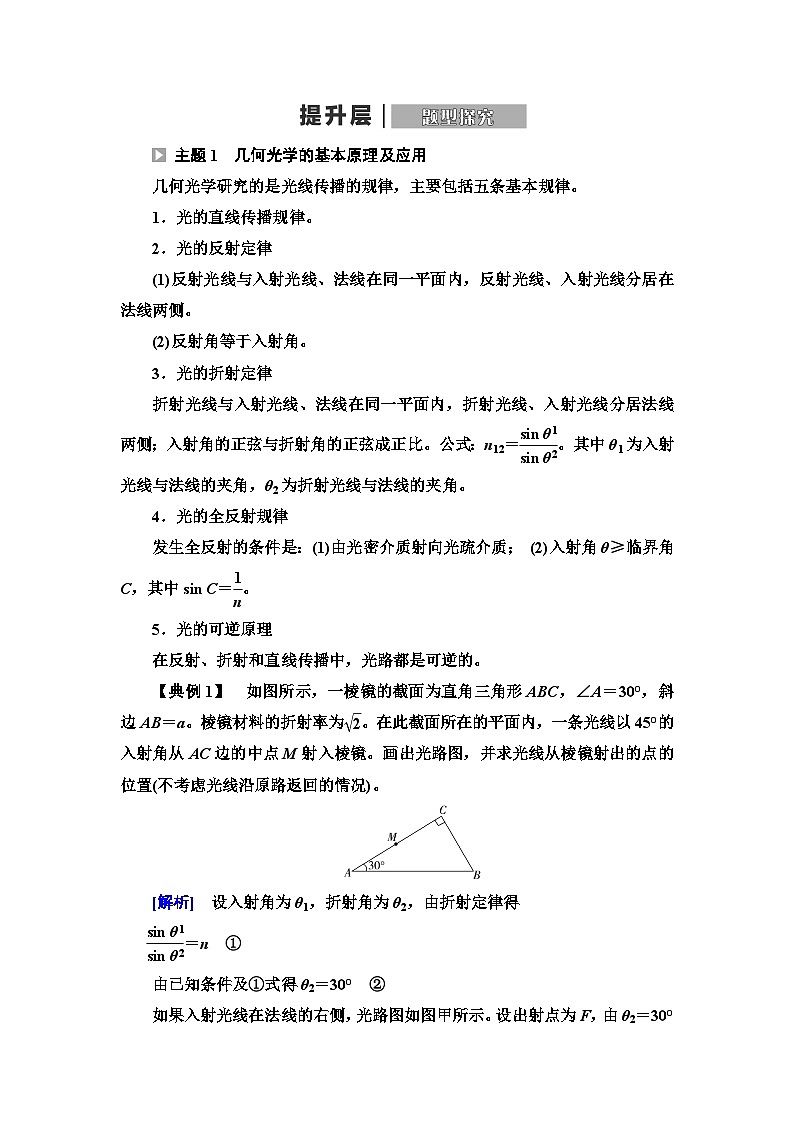 人教版江苏专用高中物理选择性必修第一册第4章章末综合提升学案01