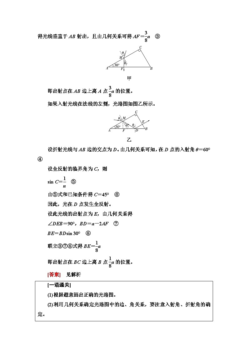 人教版江苏专用高中物理选择性必修第一册第4章章末综合提升学案02