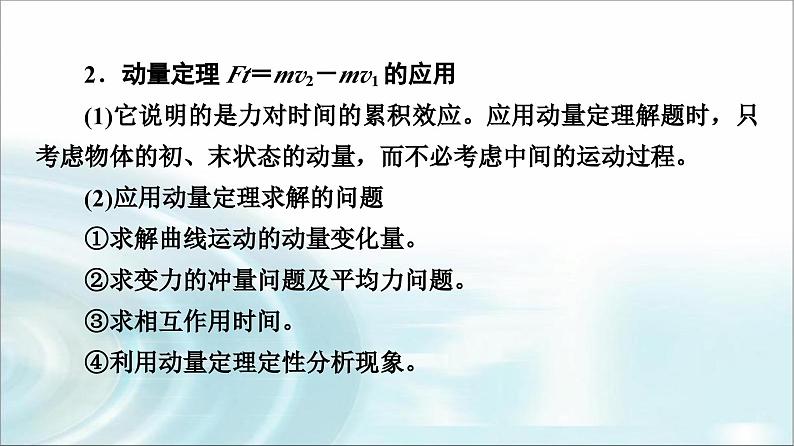 人教版江苏专用高中物理选择性必修第一册第1章章末综合提升课件06