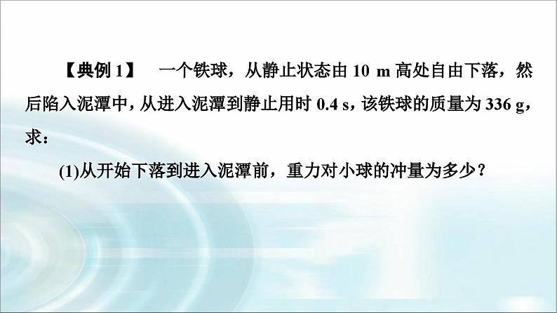 人教版江苏专用高中物理选择性必修第一册第1章章末综合提升课件07