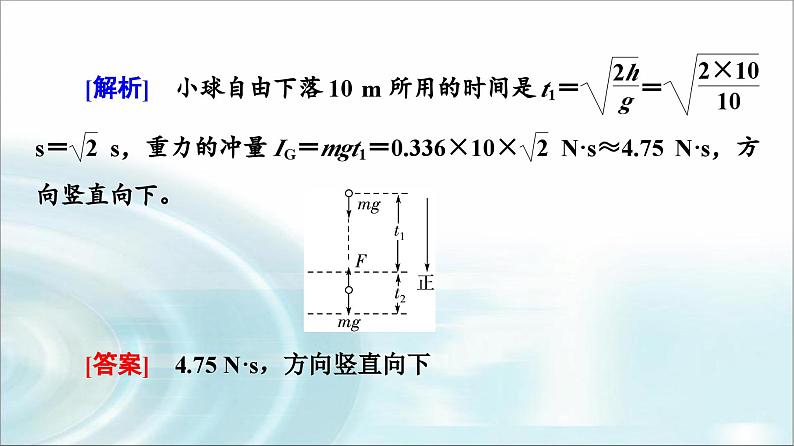 人教版江苏专用高中物理选择性必修第一册第1章章末综合提升课件08