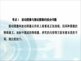 人教版江苏专用高中物理选择性必修第一册第3章素养培优课2波动图像与振动图像、波的多解问题课件