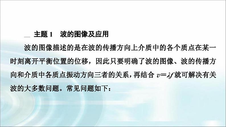 人教版江苏专用高中物理选择性必修第一册第3章章末综合提升课件05