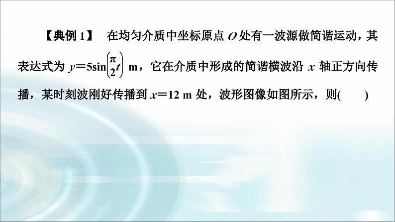 人教版江苏专用高中物理选择性必修第一册第3章章末综合提升课件07