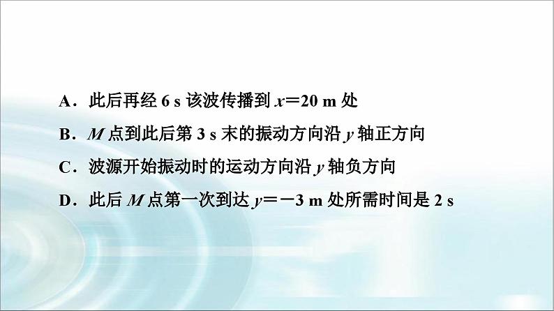 人教版江苏专用高中物理选择性必修第一册第3章章末综合提升课件08