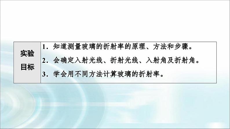 人教版江苏专用高中物理选择性必修第一册第4章1第2课时实验测定玻璃的折射率课件第2页