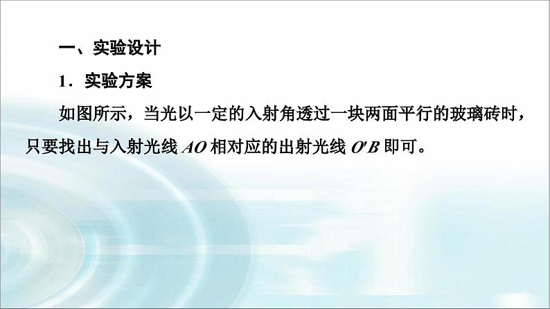 人教版江苏专用高中物理选择性必修第一册第4章1第2课时实验测定玻璃的折射率课件第4页