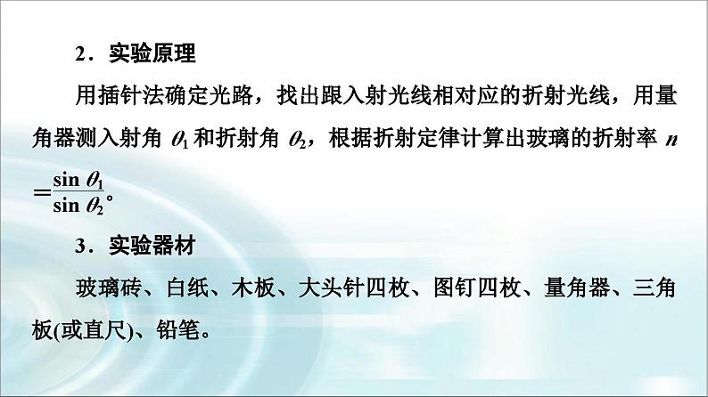 人教版江苏专用高中物理选择性必修第一册第4章1第2课时实验测定玻璃的折射率课件第5页