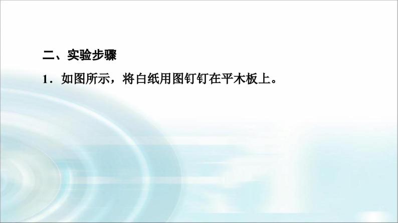 人教版江苏专用高中物理选择性必修第一册第4章1第2课时实验测定玻璃的折射率课件06