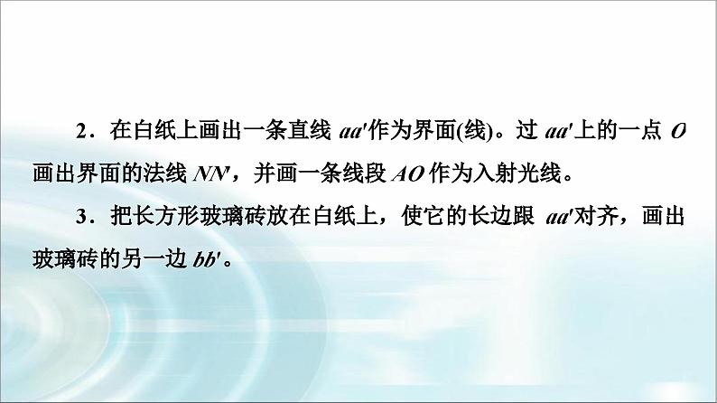 人教版江苏专用高中物理选择性必修第一册第4章1第2课时实验测定玻璃的折射率课件第7页