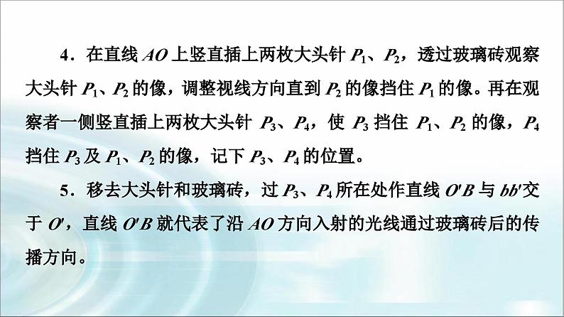 人教版江苏专用高中物理选择性必修第一册第4章1第2课时实验测定玻璃的折射率课件第8页