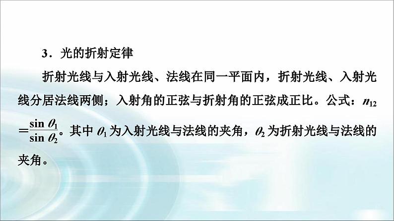 人教版江苏专用高中物理选择性必修第一册第4章章末综合提升课件06