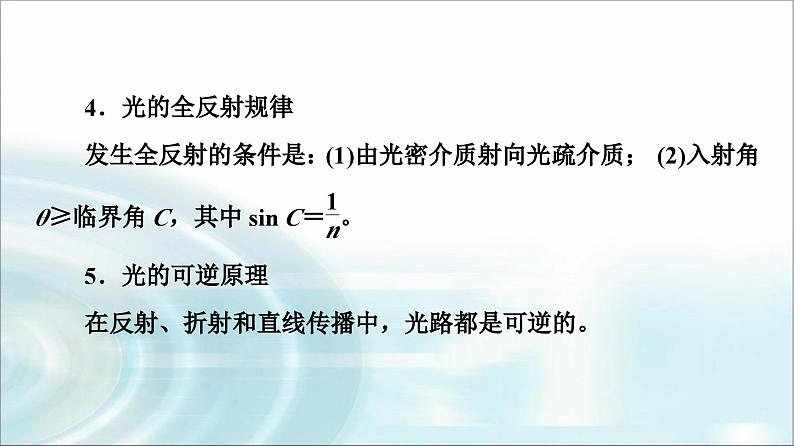 人教版江苏专用高中物理选择性必修第一册第4章章末综合提升课件07