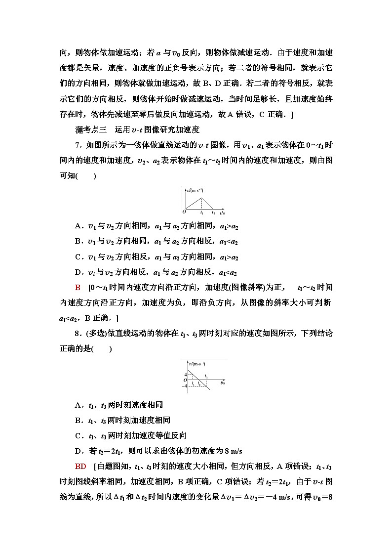 教科版高中物理必修第一册课时分层作业4速度变化的快慢与方向——加速度含答案03