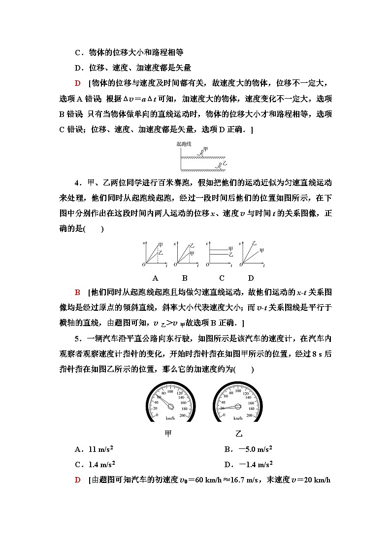 教科版高中物理必修第一册章末综合测评(一)描述运动的基本概念含答案第2页