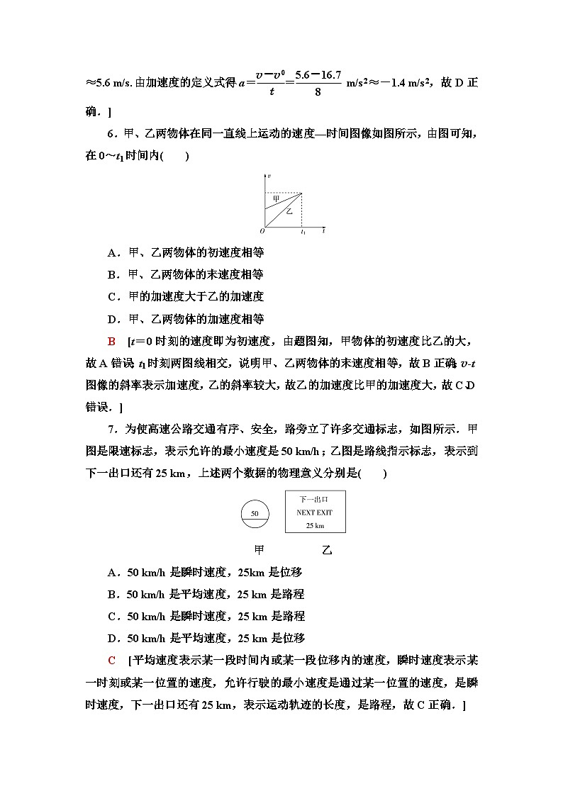 教科版高中物理必修第一册章末综合测评(一)描述运动的基本概念含答案第3页