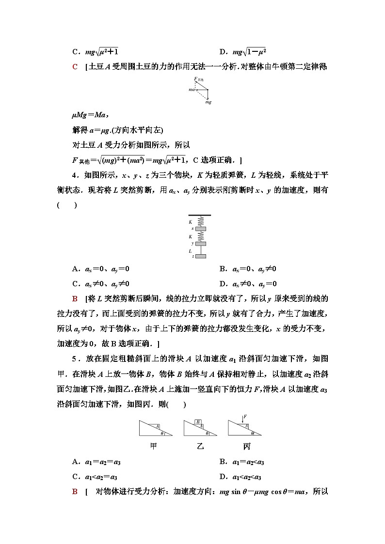 教科版高中物理必修第一册章末综合测评(四)牛顿运动定律含答案第2页
