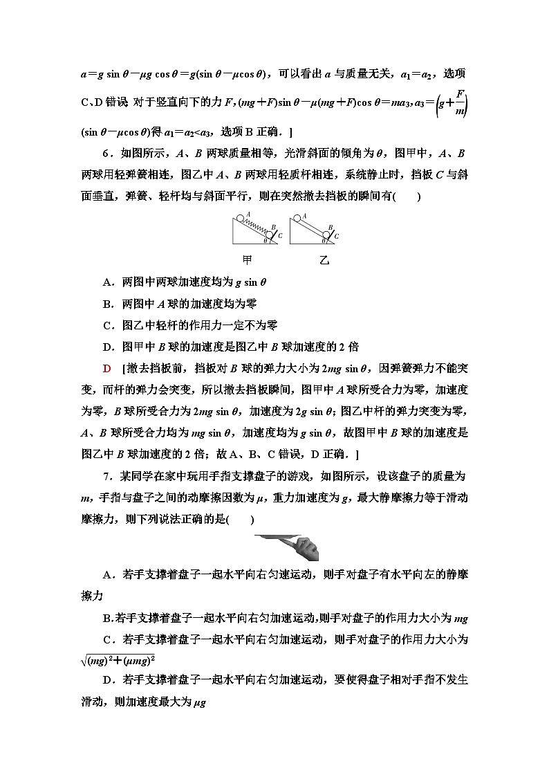 教科版高中物理必修第一册章末综合测评(四)牛顿运动定律含答案第3页
