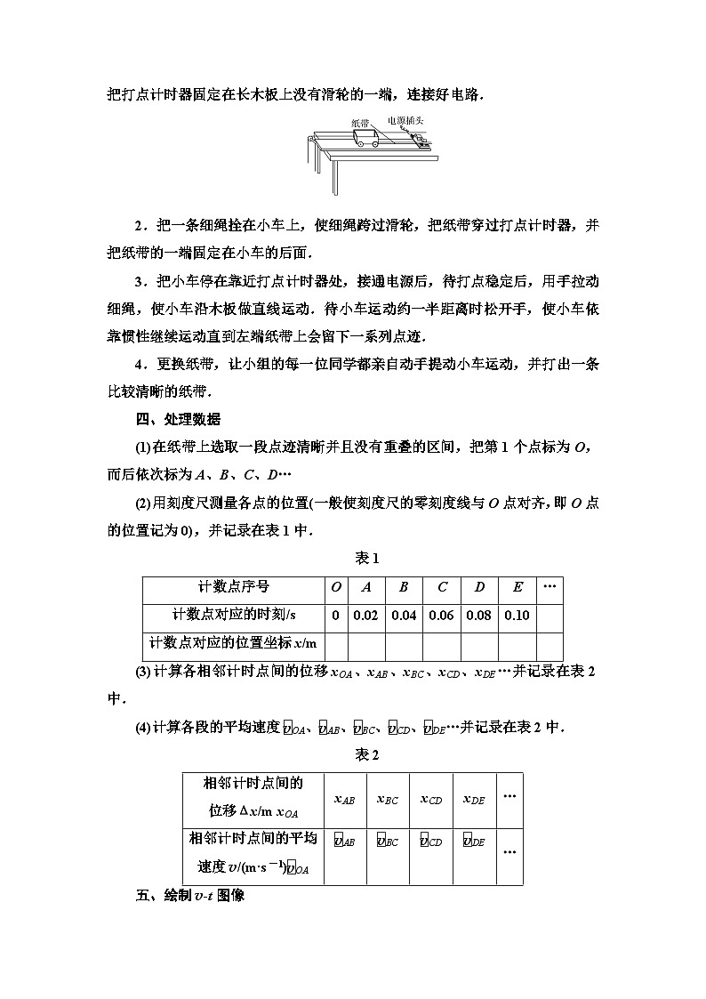 教科版高中物理必修第一册第1章4实验用打点计时器测量小车的速度学案第2页