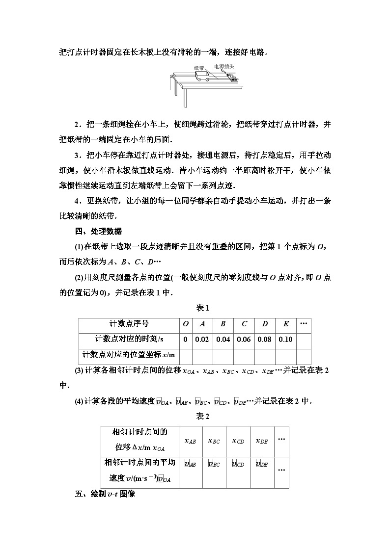 教科版高中物理必修第一册第1章4实验用打点计时器测量小车的速度学案02