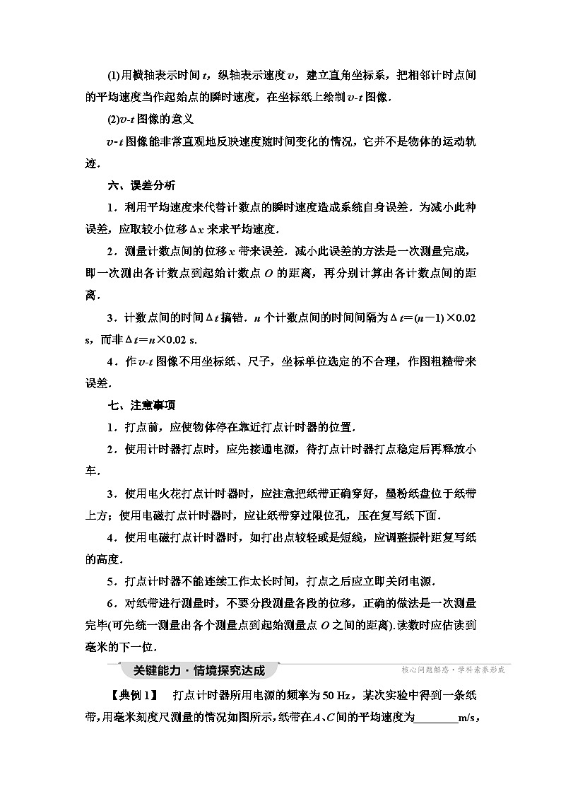 教科版高中物理必修第一册第1章4实验用打点计时器测量小车的速度学案第3页