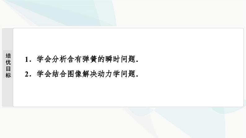 教科版高中物理必修第一册第4章素养培优课(二)瞬时加速度问题和动力学图像问题课件02