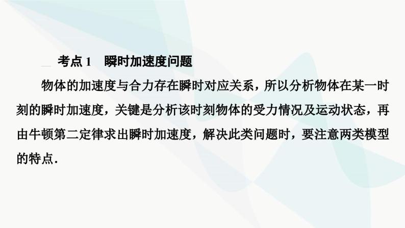 教科版高中物理必修第一册第4章素养培优课(二)瞬时加速度问题和动力学图像问题课件04