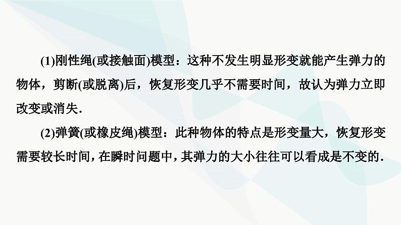 教科版高中物理必修第一册第4章素养培优课(二)瞬时加速度问题和动力学图像问题课件05