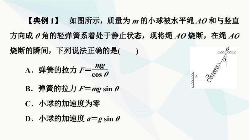 教科版高中物理必修第一册第4章素养培优课(二)瞬时加速度问题和动力学图像问题课件06