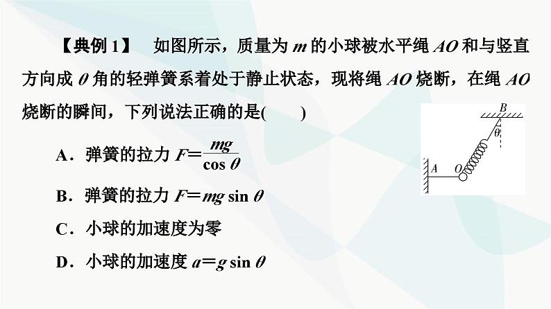 教科版高中物理必修第一册第4章素养培优课(二)瞬时加速度问题和动力学图像问题课件06