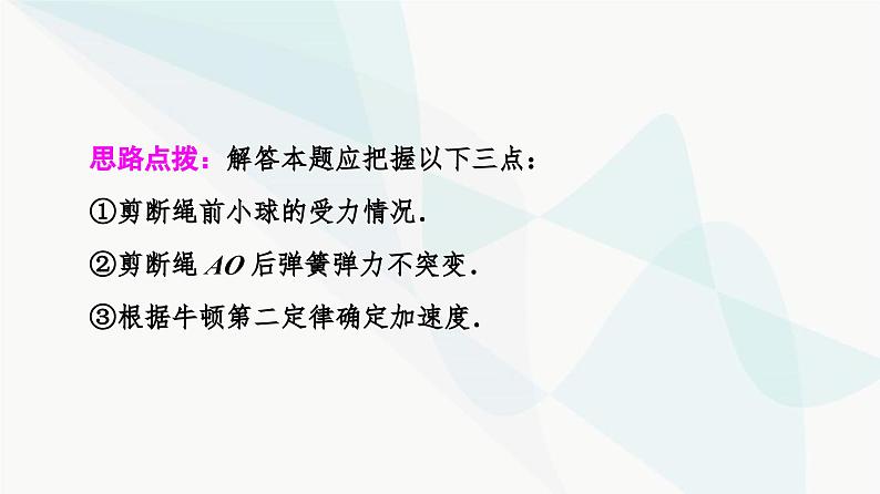 教科版高中物理必修第一册第4章素养培优课(二)瞬时加速度问题和动力学图像问题课件07